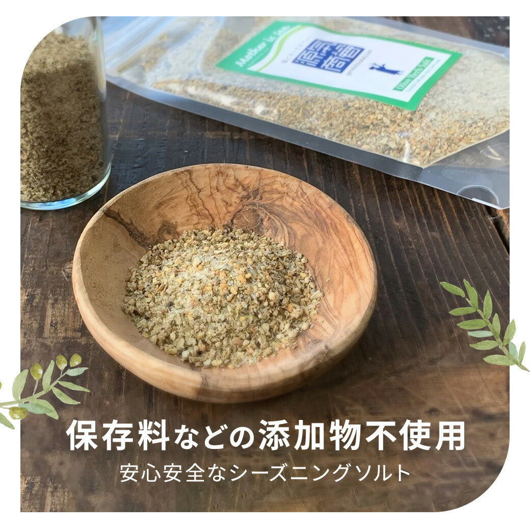 サラダや温野菜にもおすすめのオリーブハーブソルト
